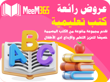 قسم كتب الأطفال